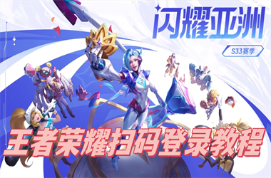 新澳门2025今晚开什么-2025全年免费资料大全开奖结果扫码登录教程